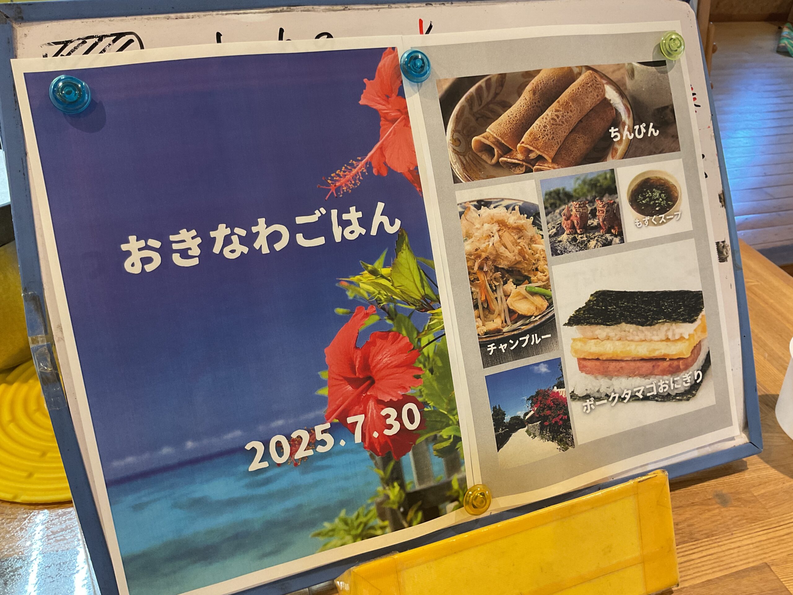 ♩ご当地メニュー♩〜沖縄県〜