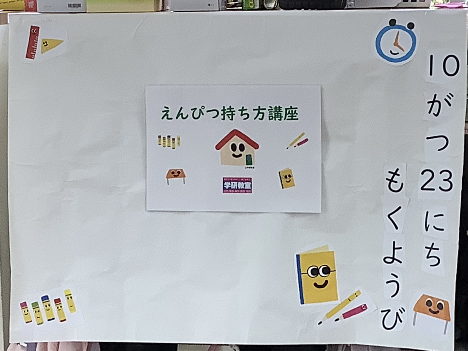 学研えんぴつ教室！（5歳児）