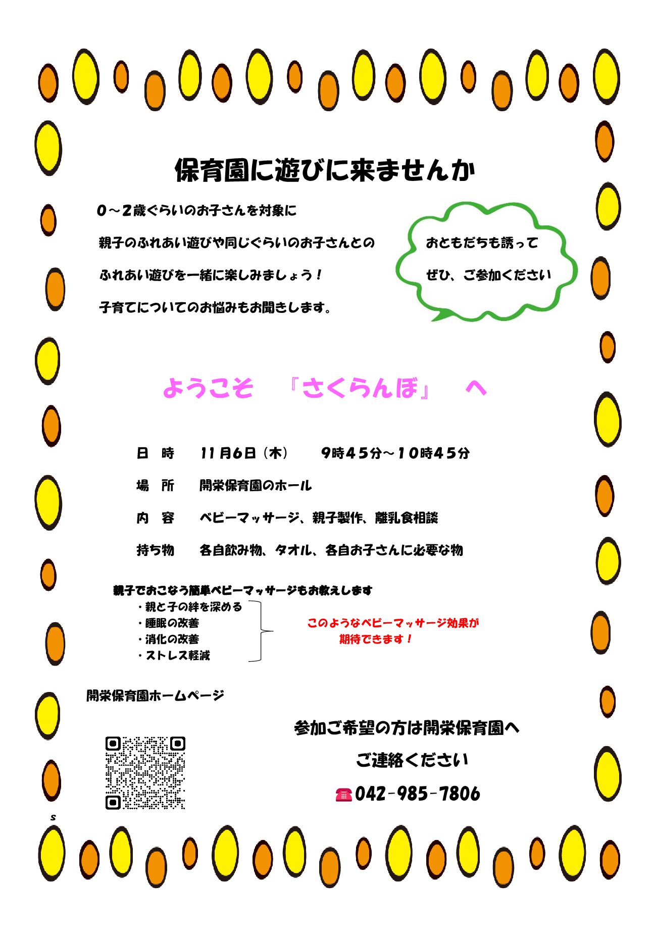 BABYふれあいイベント😊11月