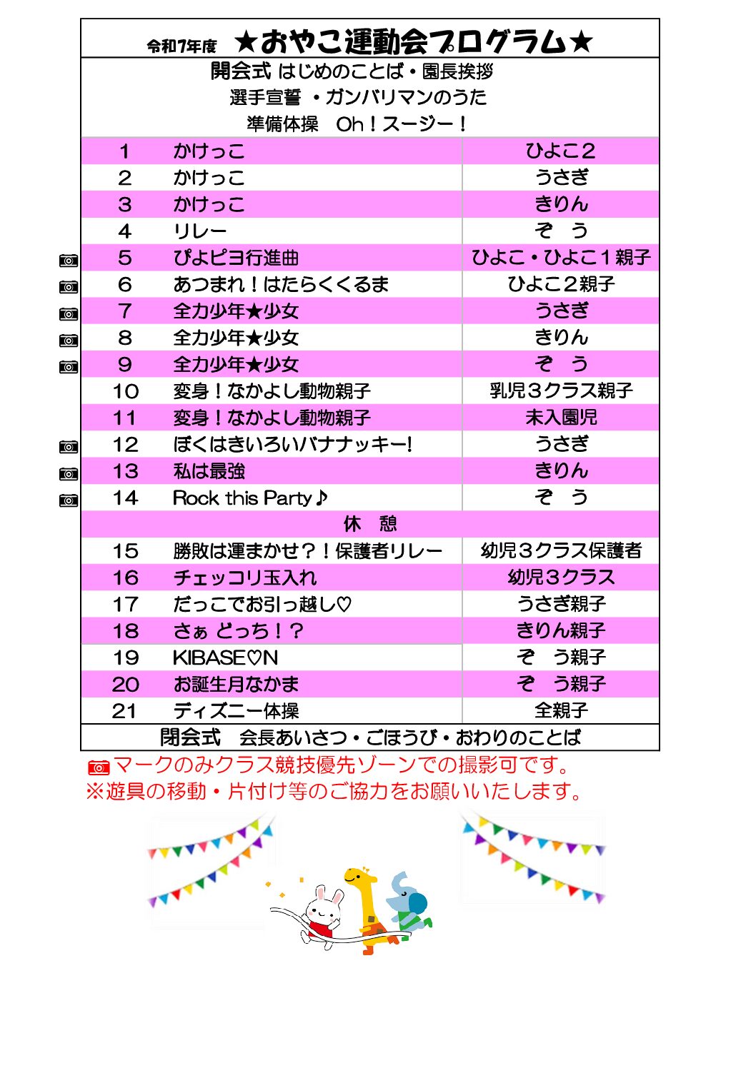おやこ運動会☆プログラム☆
