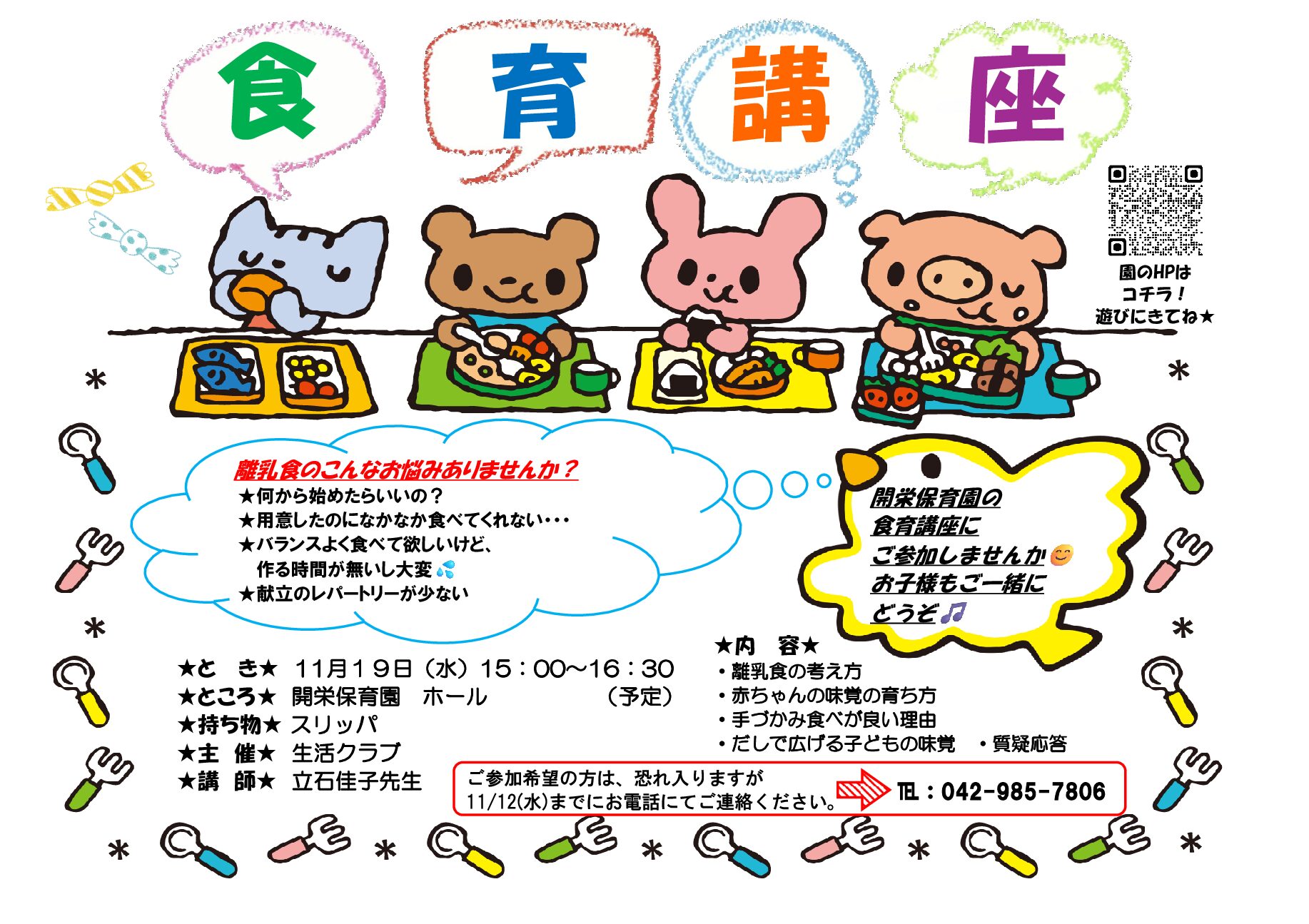 食育講座に参加しませんか？♪