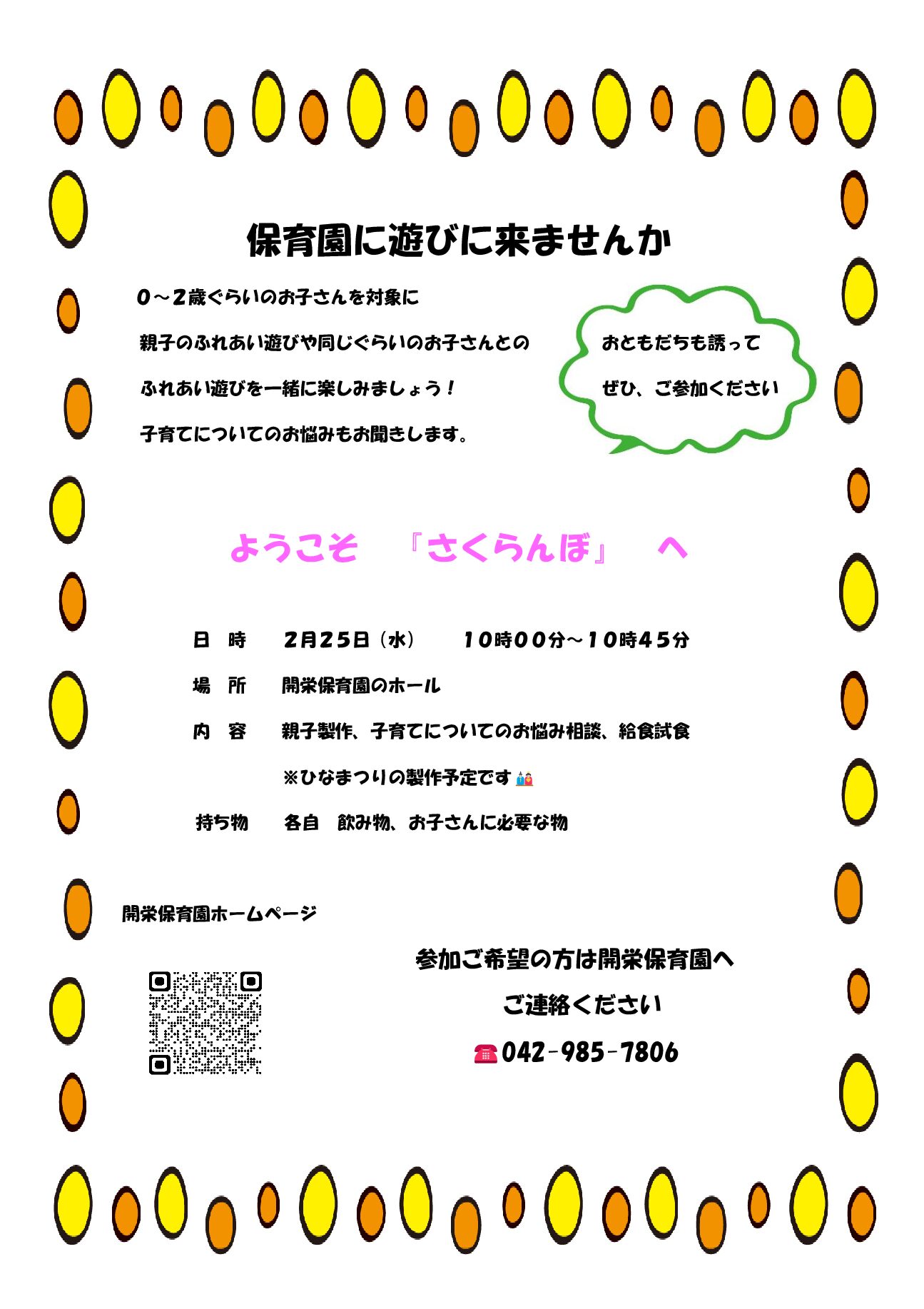 BABY ふれあいイベント