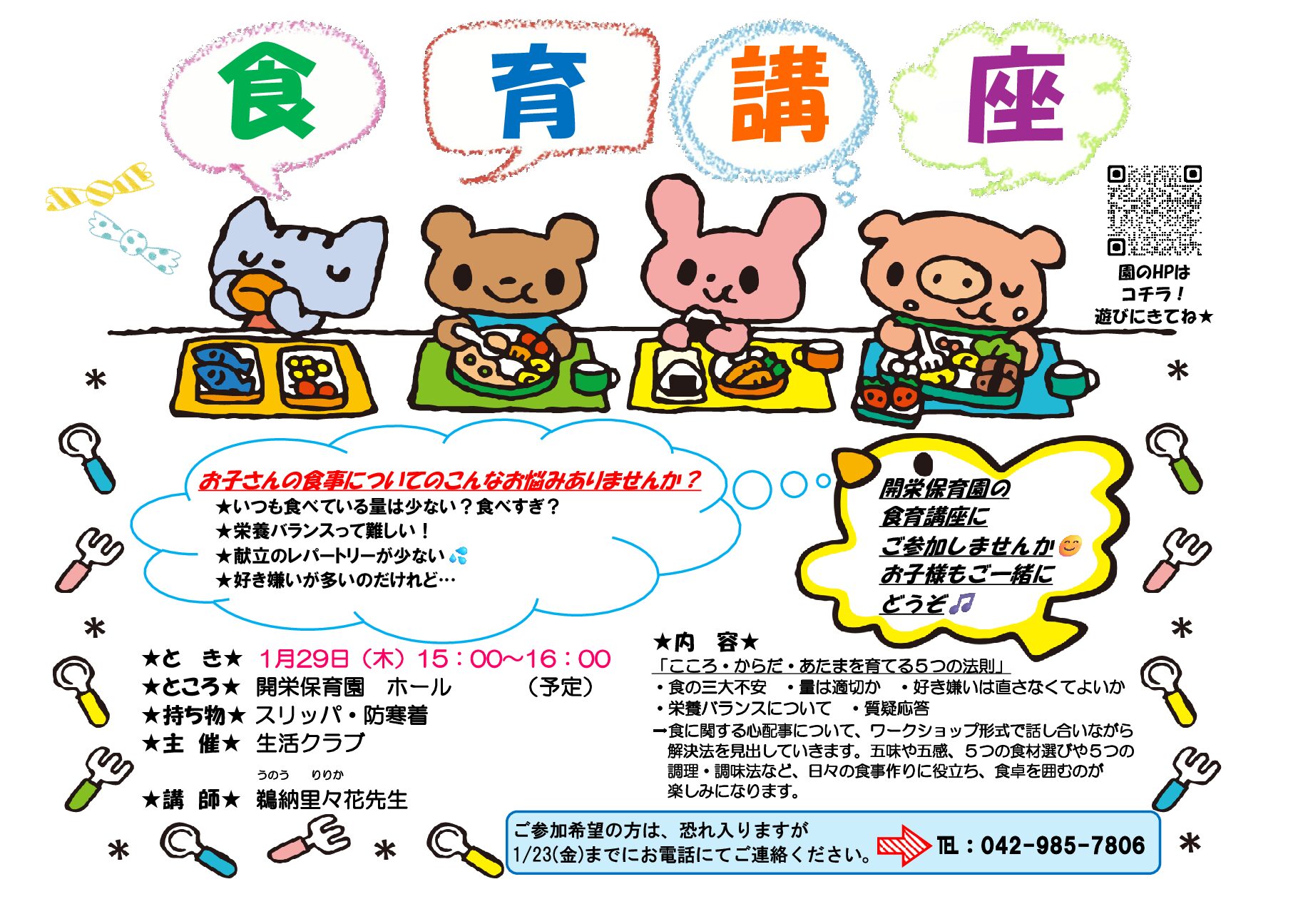 食育講座に参加しませんか？♪