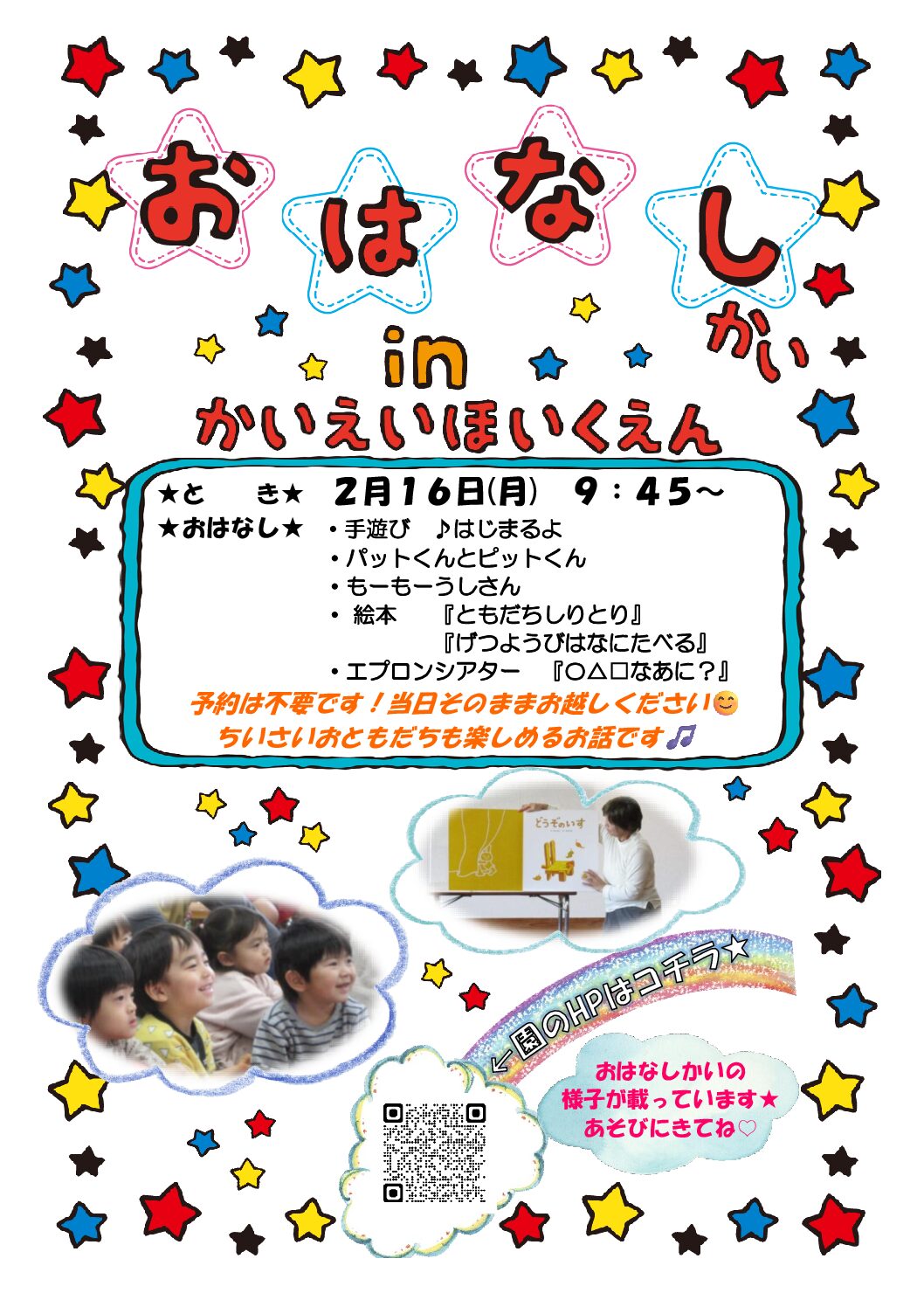 おはなし会に遊びにきませんか？⭐︎