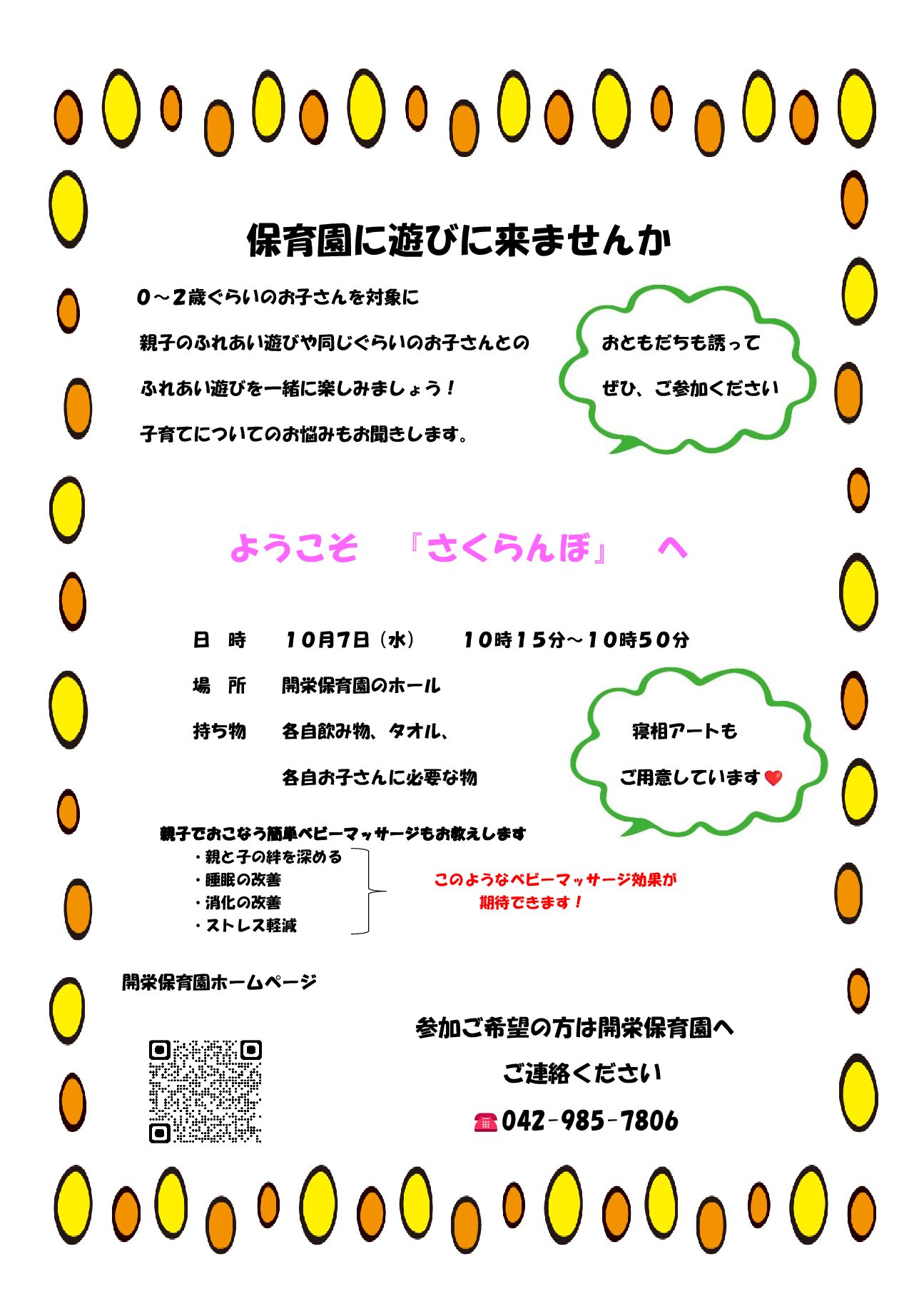 BABYふれあいイベント😊