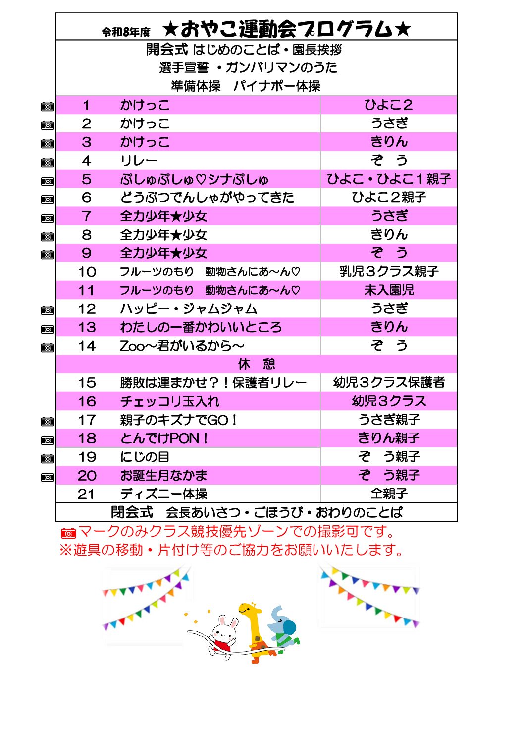 おやこ運動会☆プログラム☆